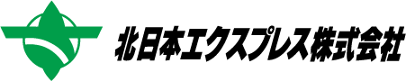 北日本エクスプレス株式会社 北日本エクスプレス株式会社